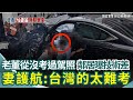 交通事故