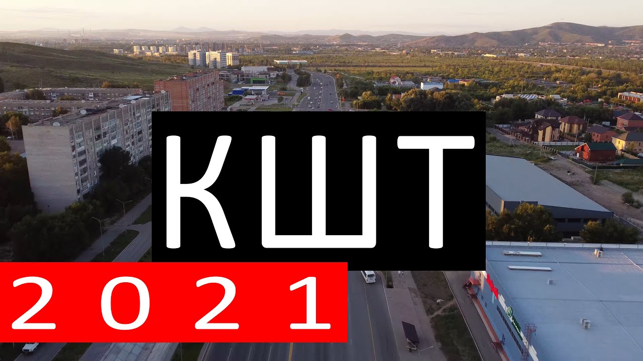 Карта кшт усть каменогорск