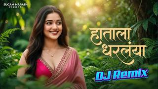 हाताला धरलया | New DJ Remix 2026 | Sugam Marathi Beats