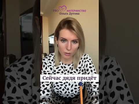 Сейчас дядя придёт.