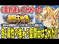 【 聖闘士星矢レジェンドオブジャスティス 】 #4 各4属性強聖闘士が判明しました。