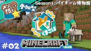 #02 【マイクラ統合版】でっかい洞窟でダイヤほりほり＿バイオーム博物館【メン限参加型】