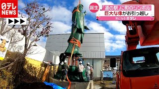 高さ１２メートル！巨大観音さまの“引っ越し大作戦”　富山（2020年12月10日放送「news every.」より）