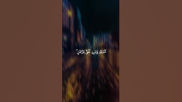 سورة الفرقان | القارئ محمد اللحيدان ♥️