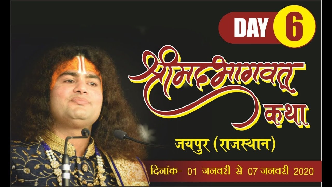 Shri aniruddhacharya Ji maharaj  SHRIMAD BHAGWAT KATHA JAIPUR RJ  DAY  606012020