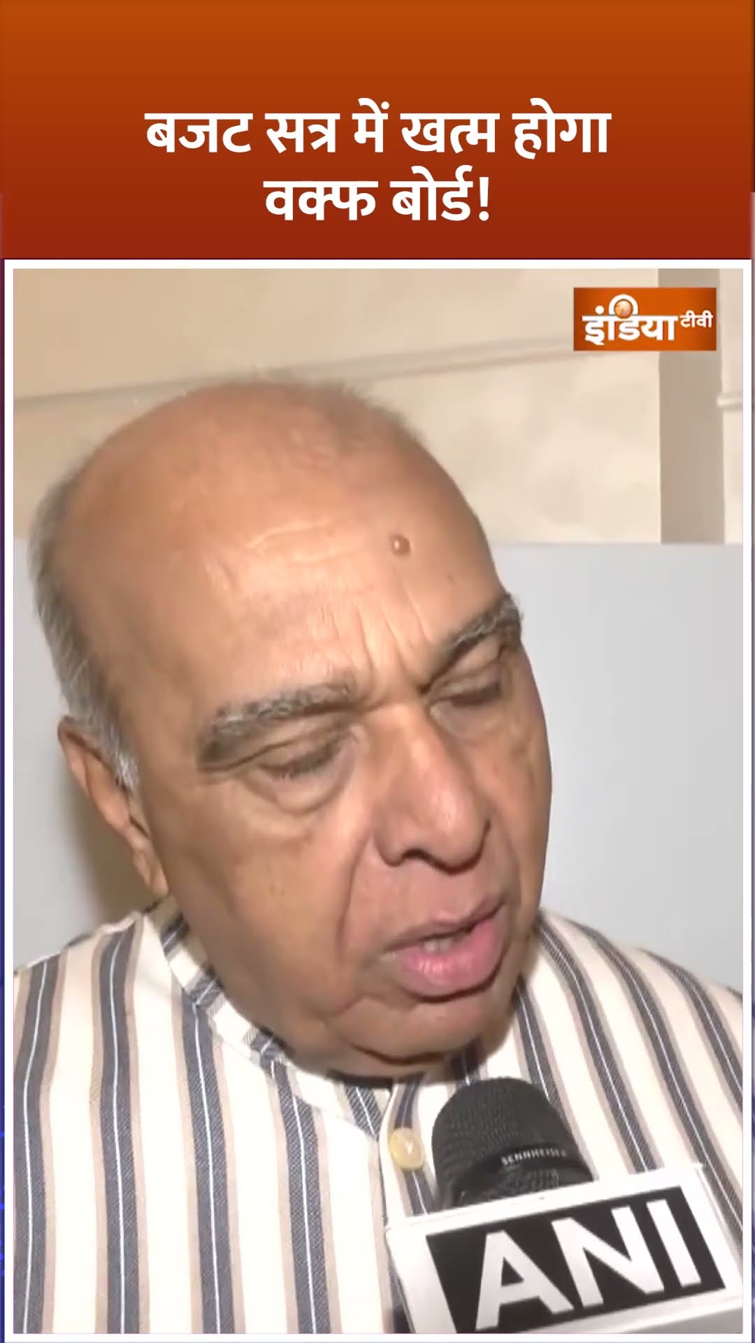 #shorts बजट सत्र में खत्म होगा वक्फ बोर्ड! #budget2025 #budgetsession2025 #indiatv