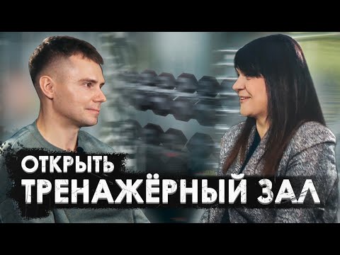 Открыть тренажерный зал. Фитнес бизнес. Сколько стоит и сколько приносит? X-LINE.