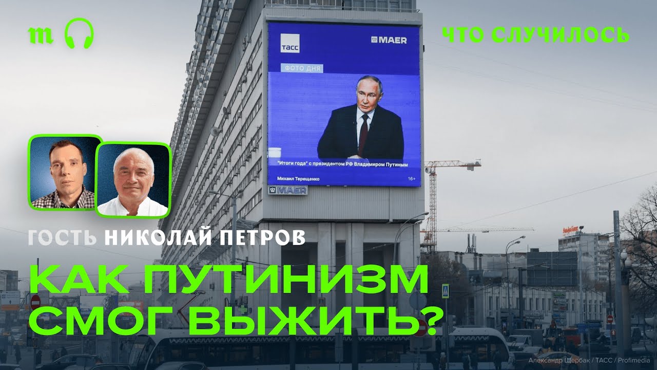 В 2010-х эксперты предсказывали России крах путинизма. Что пошло не так?