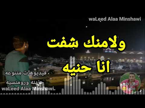 انا زعلان منك يا دنيا انا زعلان اوي