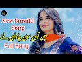 New Saraiki Song | Main tu Soun Chawa le | Zeeshan Rokhri | Full Song