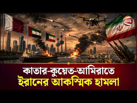 হঠৎ করই কন হমল চলন হল Iran launches fresh drone attacks across Gulf Channel 24