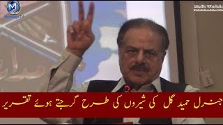 General Hameed Gul Speech | Power & Importance of Media |جنرل حمید گل تقریر| میڈیا کی طاقت ، ضرورت