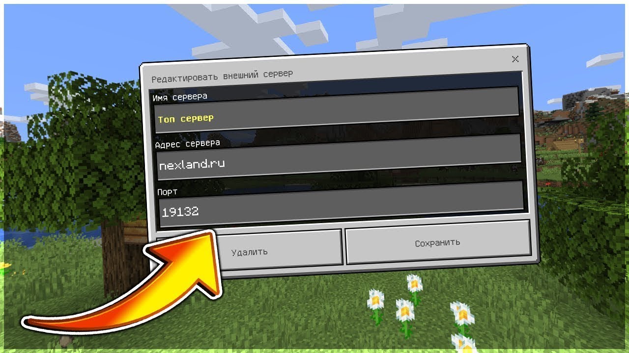 Сервера на телефон 1.19. Сервера для МАЙНКРАФТА. Сервера майна. Сервера для МАЙНКРАФТА на ПК. Порт сервера МАЙНКРАФТА.