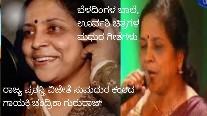 ಚಂದ್ರಿಕಾ ಗುರುರಾಜ್ /ಸುಮಧುರ ಕಂಠದ ಗಾಯಕಿ /ರಾಜ್ಯ ಪ್ರಶಸ್ತಿ /lathascorner /#melody qween #