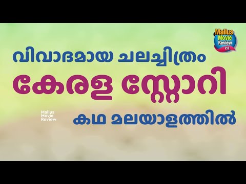 เดเตเดฐเดณ เดธเตเดฑเตเดฑเตเดฑเดฟ - Malayalam Explanation