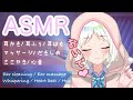 【ASMR/3Dio】ゼロ距離で囁きながらあまあまASMR♡ゆっくり寝れていいこいいこ♡耳かき/耳ふー/ささやき/マッサージ/心音　Earmassage/Whispering【VTuber/夏目めい】