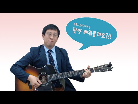 [자작곡] 복음을 자랑하라