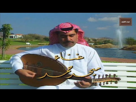 ميحد حمد ـ جنح الليل كليب جودة عالية