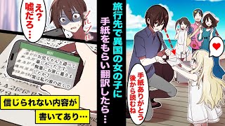 【漫画】夏休みに家族みんなでリゾート旅行に行ったら異国の島で仲良くなった女の子が手紙をくれた…帰国後にそれを「翻訳」したら、とんでもないことが書かれていて・・・