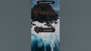 سورة غافر الآية 50إلى51#قرآن #قرآن #قرآن #قرآن #قرآن #قرآن # #قرآن #قرآن #قرآن #القرآن #قرآن #قرآن