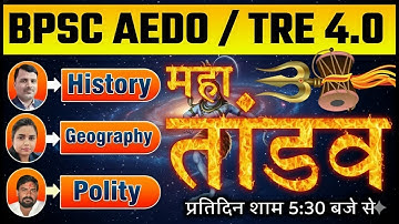 BPSC AEDO | BPSC TRE 4.0 | MAHA TANDAV | 72 BPSC & BPSC TRE Daily Live Classes - GK/GS