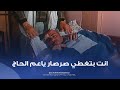 شهامة عوكل كانت هتنهي حياته حران ياعم الحاج وموت ضحك مع اطاطا شهامة عوكل كانت هتنهي حياته حران ياعم الحاج وموت ضحك مع اطاطا