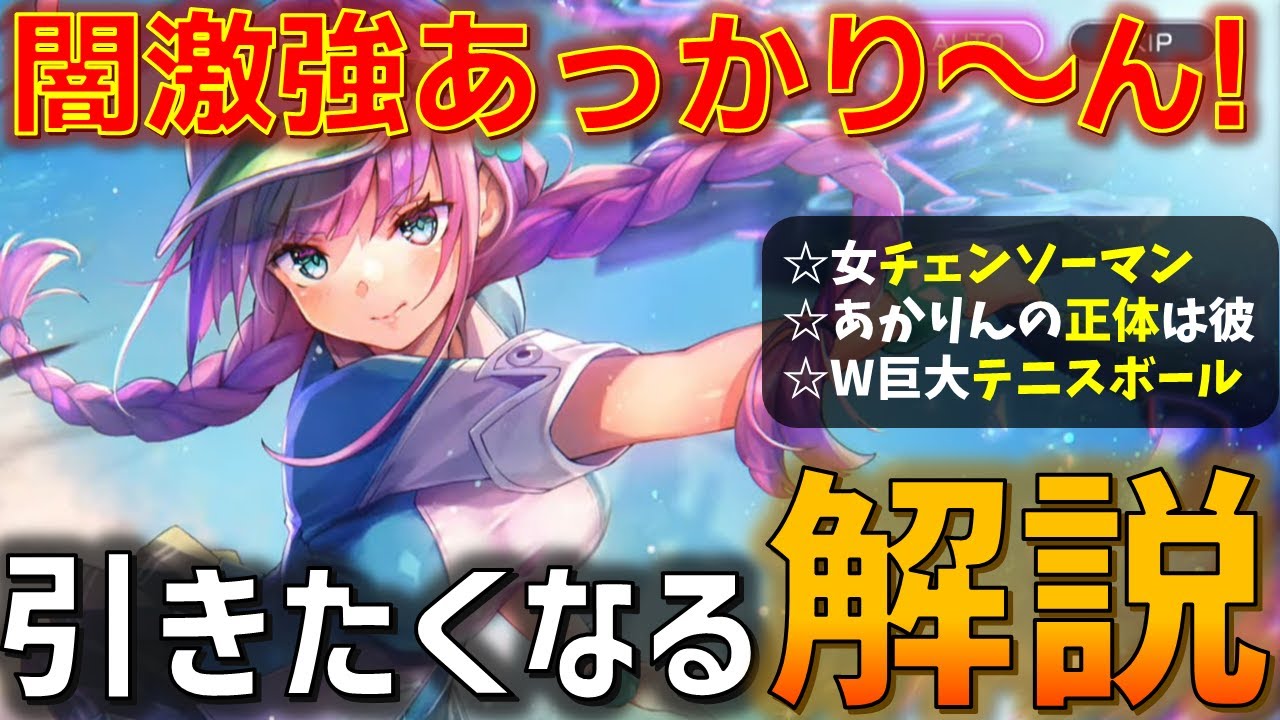 ヘブバン】ブレイクどころか貫くチェンソーマン！「テニスコート