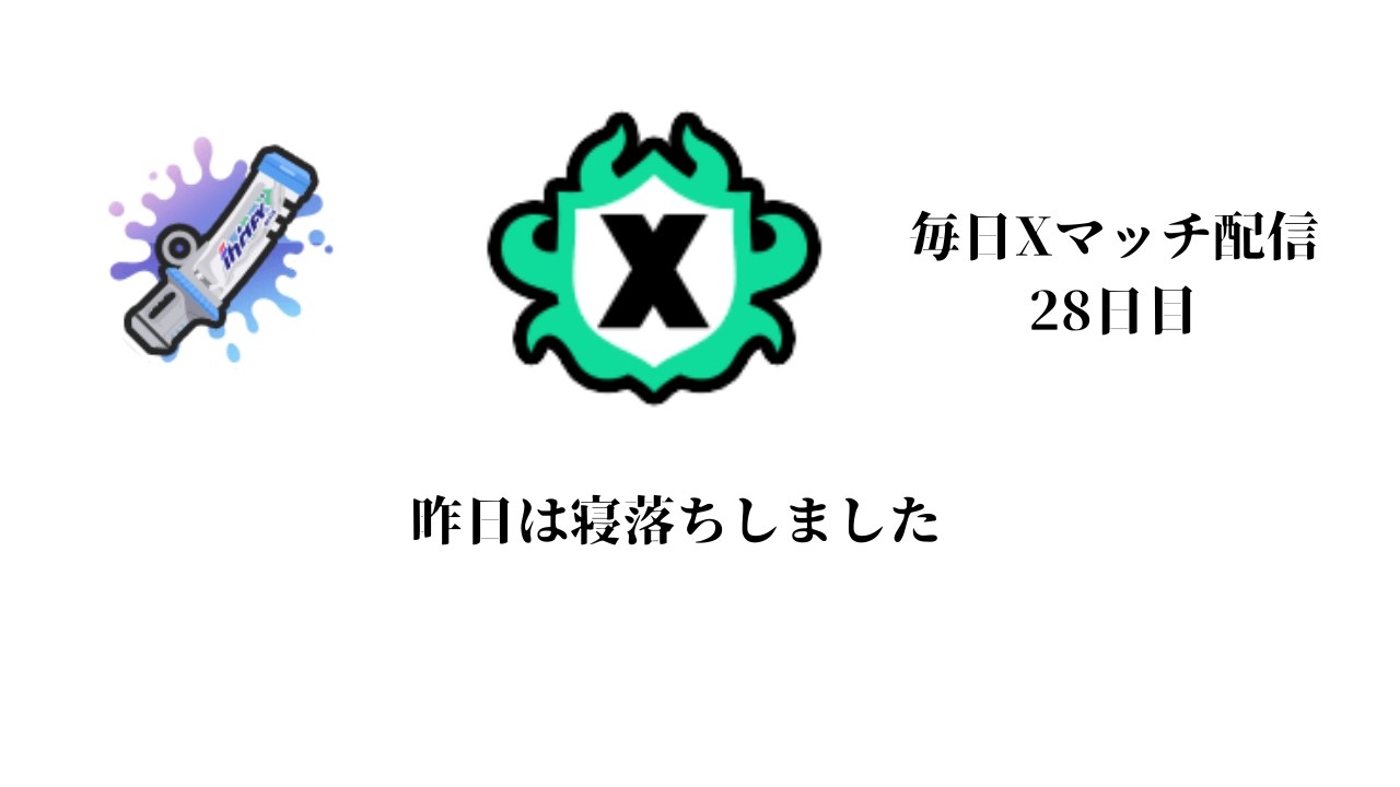 XP3015】デンタルワイパーでXマッチ！【スプラトゥーン3】 - YouTube