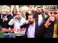 مجوز الرمثا 2026 العكسي محمد ومالك الشرعة قاسم طويط افراح الرشدان عرس المايسترو قتيبه الرشدان