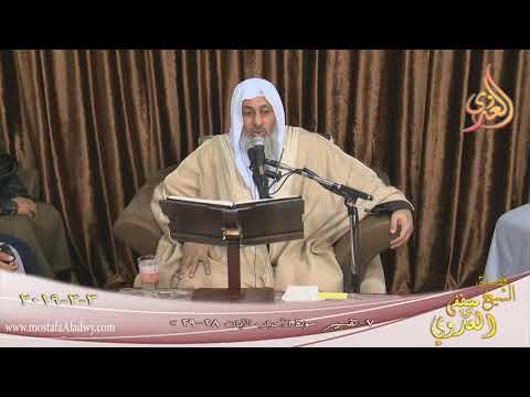 تفسير سورة الأحزاب 7 الآيات 28 29 للشيخ مصطفى العدوي تاريخ 3 3 2019 للشيخ مصطفى العدوي