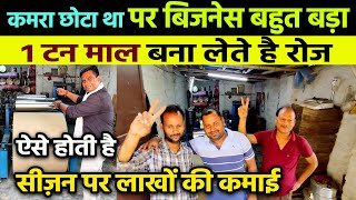 सीखिए छोटे जगह में सीजन पर PAPER PLATE  RAW MATERIAL MAKING FACTORY खोल लाखों की कमाई कैसे की जाएं