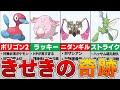 【ポケモン解説】チート級!!進化の輝石で超強化したポケモン