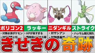 ポケモン解説 チート級 進化の輝石で超強化したポケモン Youtube