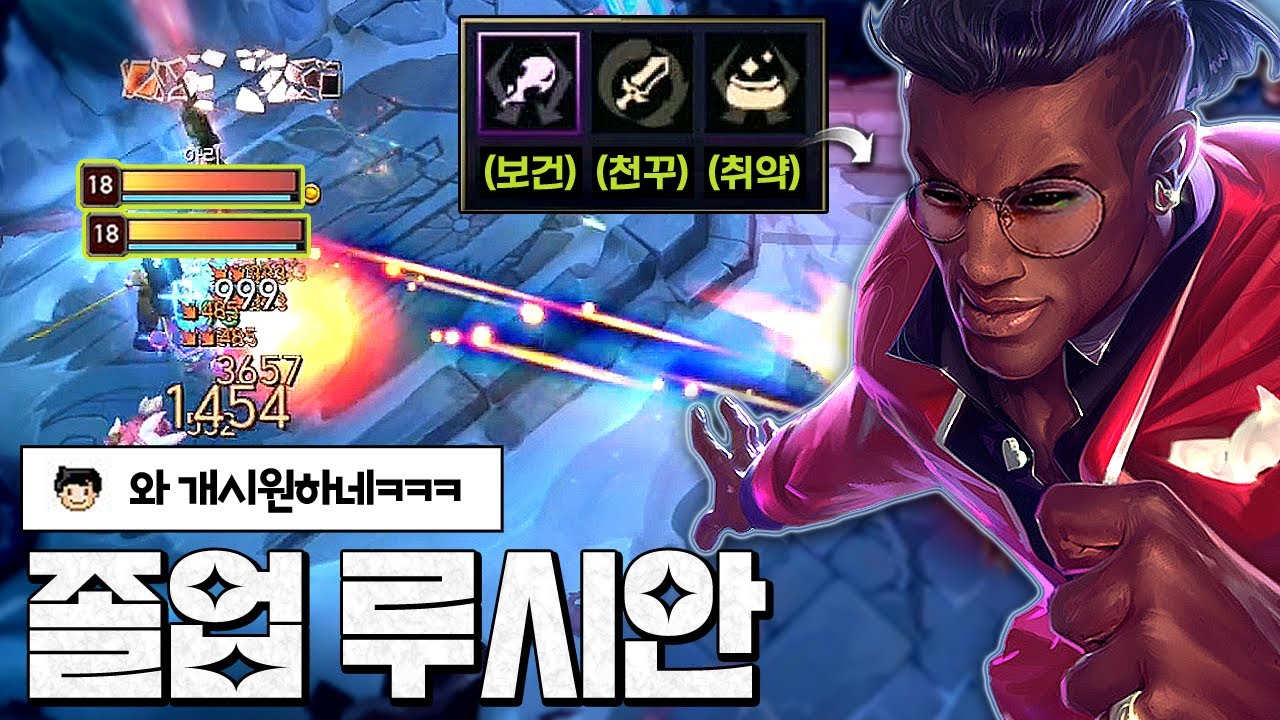 "루시안 졸업" [보석 건틀릿&천천히,꾸준히 루시안]