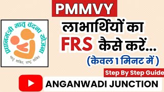 PMMVYApp में FRS कैसे करें? | आसान तरीका screenshot 3