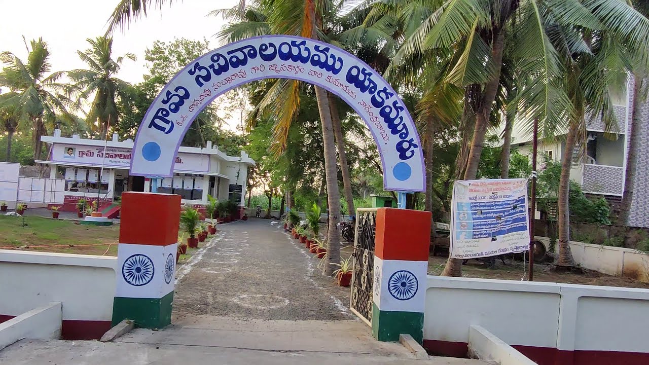 Yakamuru Model Sachivalayam, Yakamuru -521165