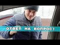 Ответ на вопрос !