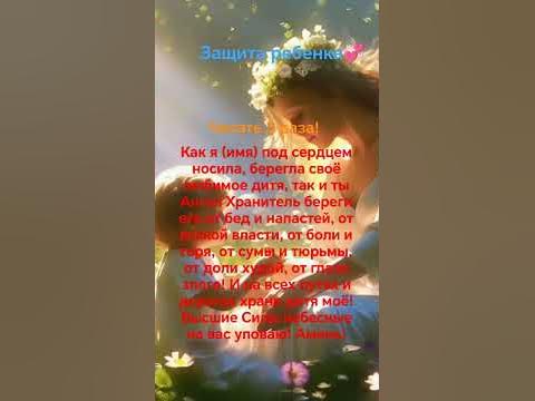 ЗАЩИТА РЕБЁНКА!!! 💗👶🛡️🌍⭐🌞 - YouTube