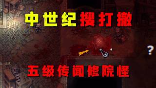 挑戰五級血咒修院本，成為傳奇傭兵希爾達！#25【紫色晶石】