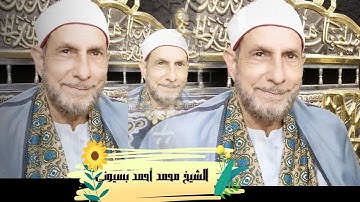 فأشارت إليه قالوا كيف نكلم من كان في المهد صبيا !! فضيله القارئ الشيخ محمد بسيونى