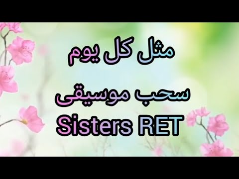 مثل كل يوم بدون موسيقى الكلمات