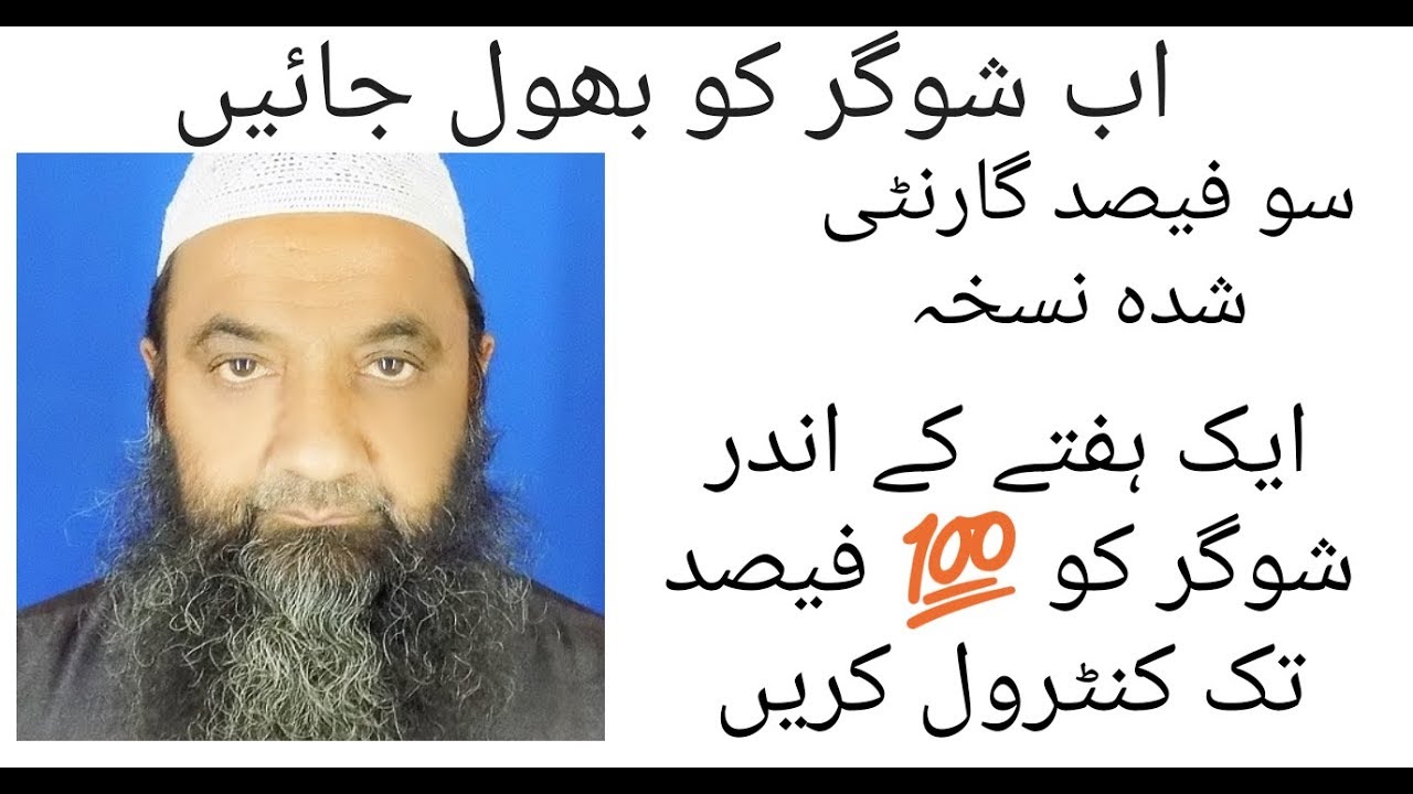 How To High Blood Sugar Treatment Fast By Hakeem Habib Ullah New 2020 - YouTube