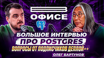 Большое интервью про Postgres. Ответы на вопросы от подписчиков / В офисе Олег Бартунов