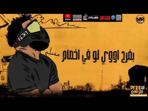 ملسم مهرجان شارب نص اجرام بتا ع حوده بندق مسلم 2020 2021