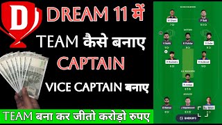 Dream 11 App Me Team Kaise Banaye, How To Create Team In Dream 11, Dream 11 Mein Team Kaise Banaye