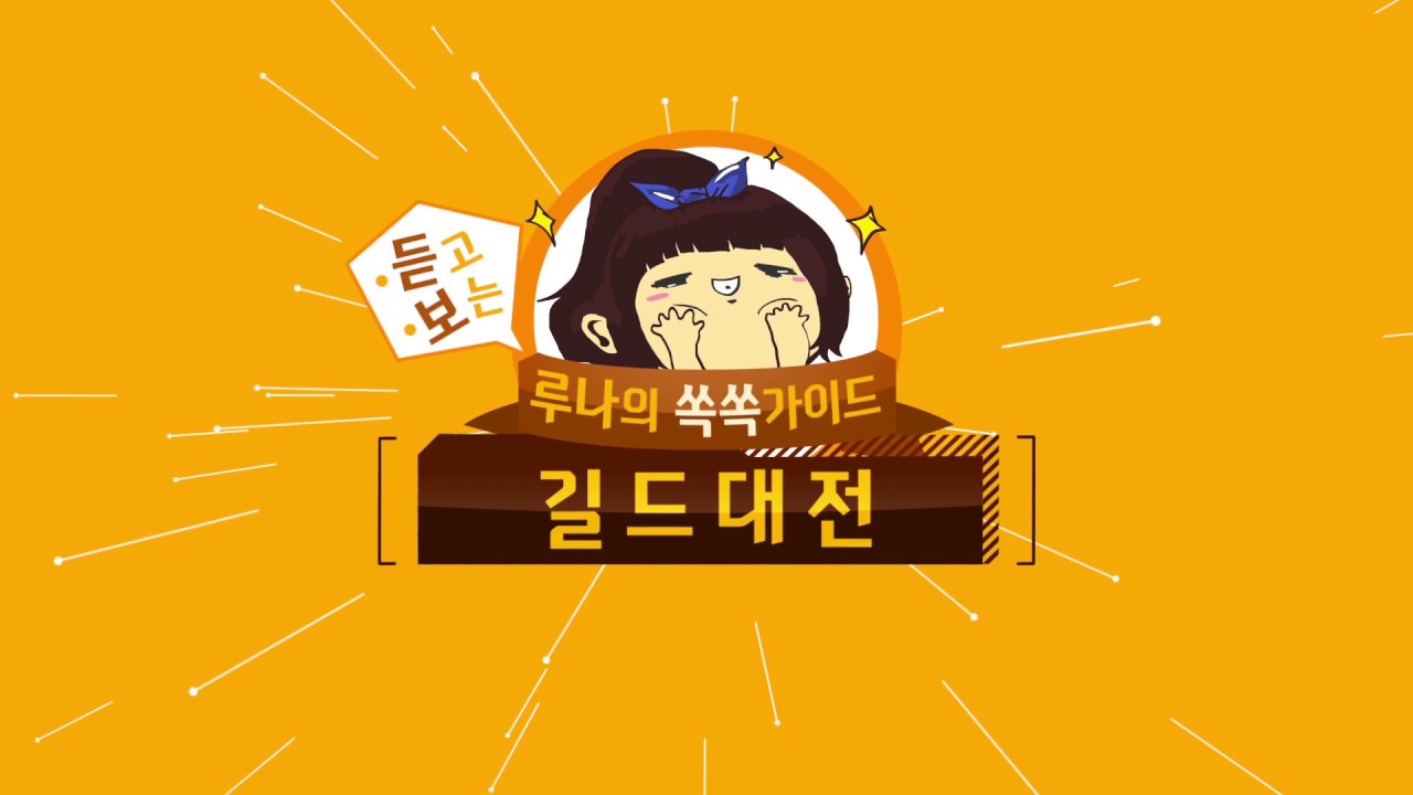 새로운 스타일의 경쟁 콘텐츠? 길드대전 추가! 젬과 휘장 증정 이벤트까지 | 던파 인벤