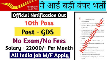 Post Office Recruitment 2020 | Post Office Recruitment 2020 Syllabus | Technical Jatinder