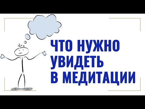 Как правильно медитировать, чтобы реализовать самадхи пустоты и просветление