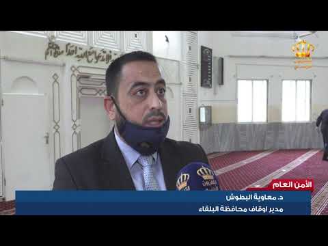 مديرية الامن العام تعد خطة أمنية للحد من التزاحم بين المصلين