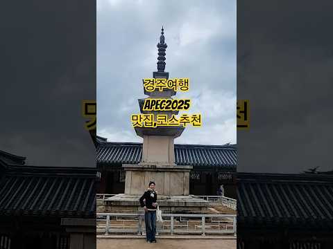 [50대뭐하고놀지]ktx로 떠나는 경주 여행코스,맛집 추천#50대일상 #불국사#한다솥#테라로사#한다솥#오아르미술관#브레스커피웍스